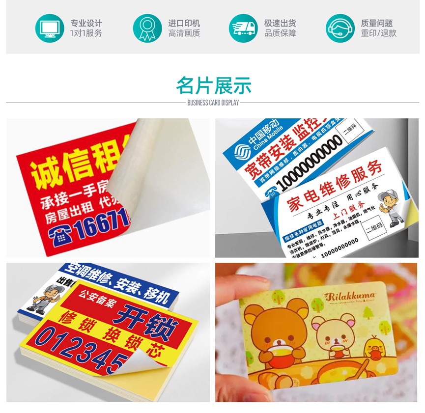 潍坊不干胶名片印刷