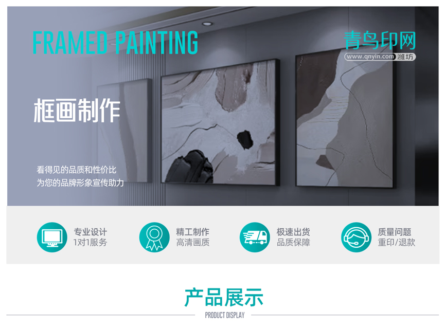 潍坊框画制作