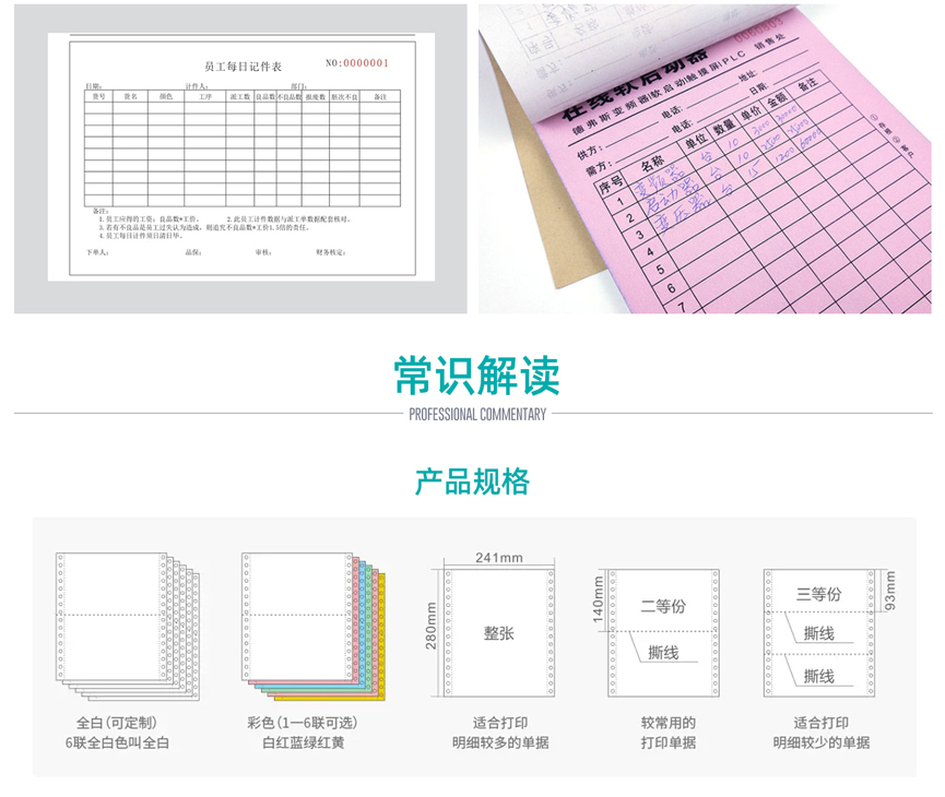 潍坊联单印刷